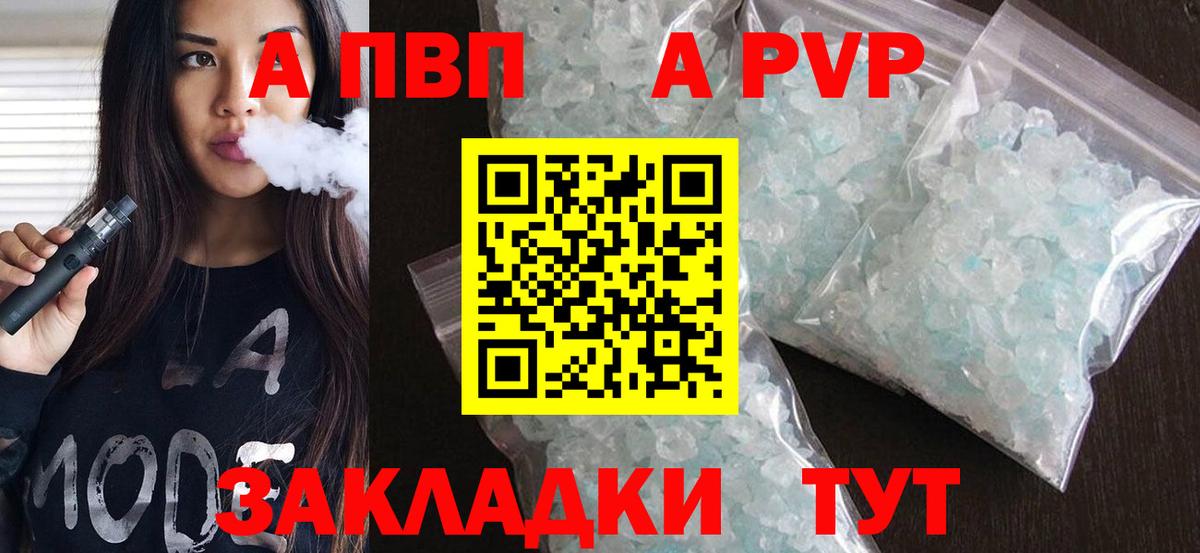 А ПВП кристаллы Рязань