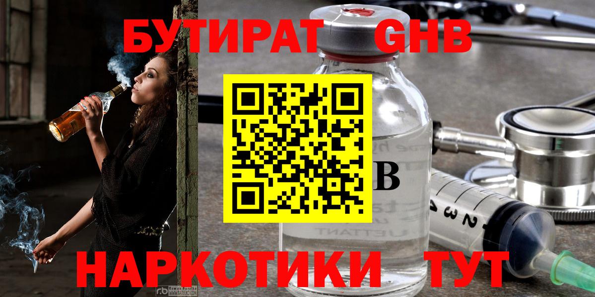 Бутират BDO Рязань