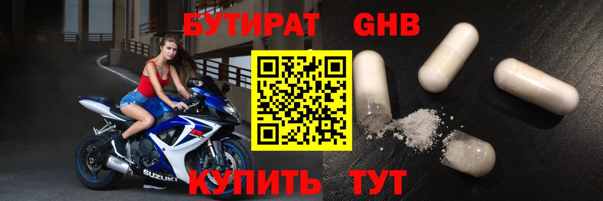 БУТИРАТ  БУТИРАТ бутандиол  Вход с VPN  Рязань 