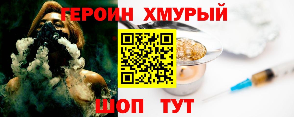 Героин VHQ Рязань
